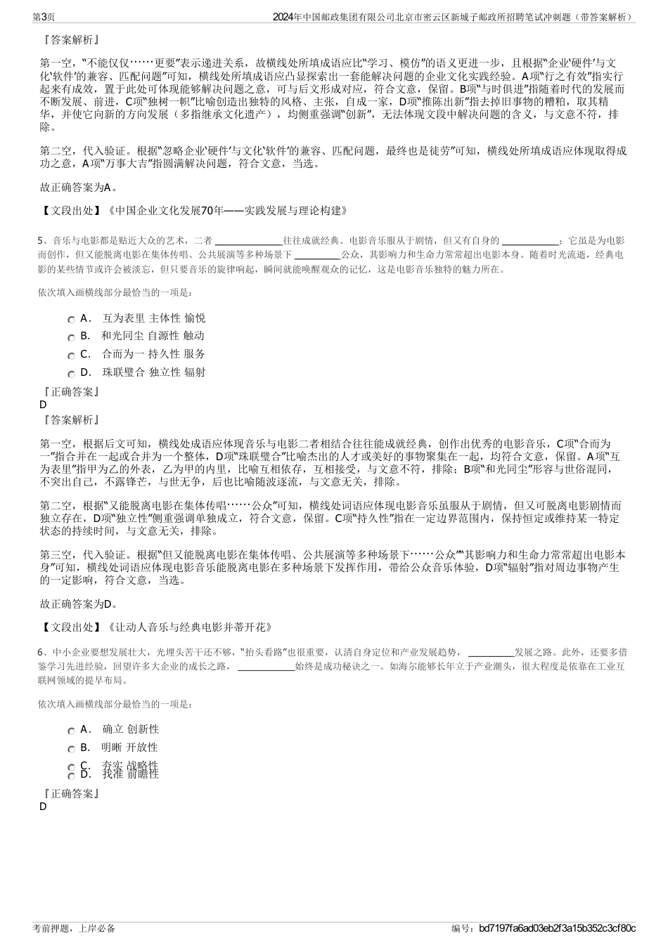 2024年中国邮政集团有限公司北京市密云区新城子邮政所招聘笔试冲刺题（带答案解析）_第3页