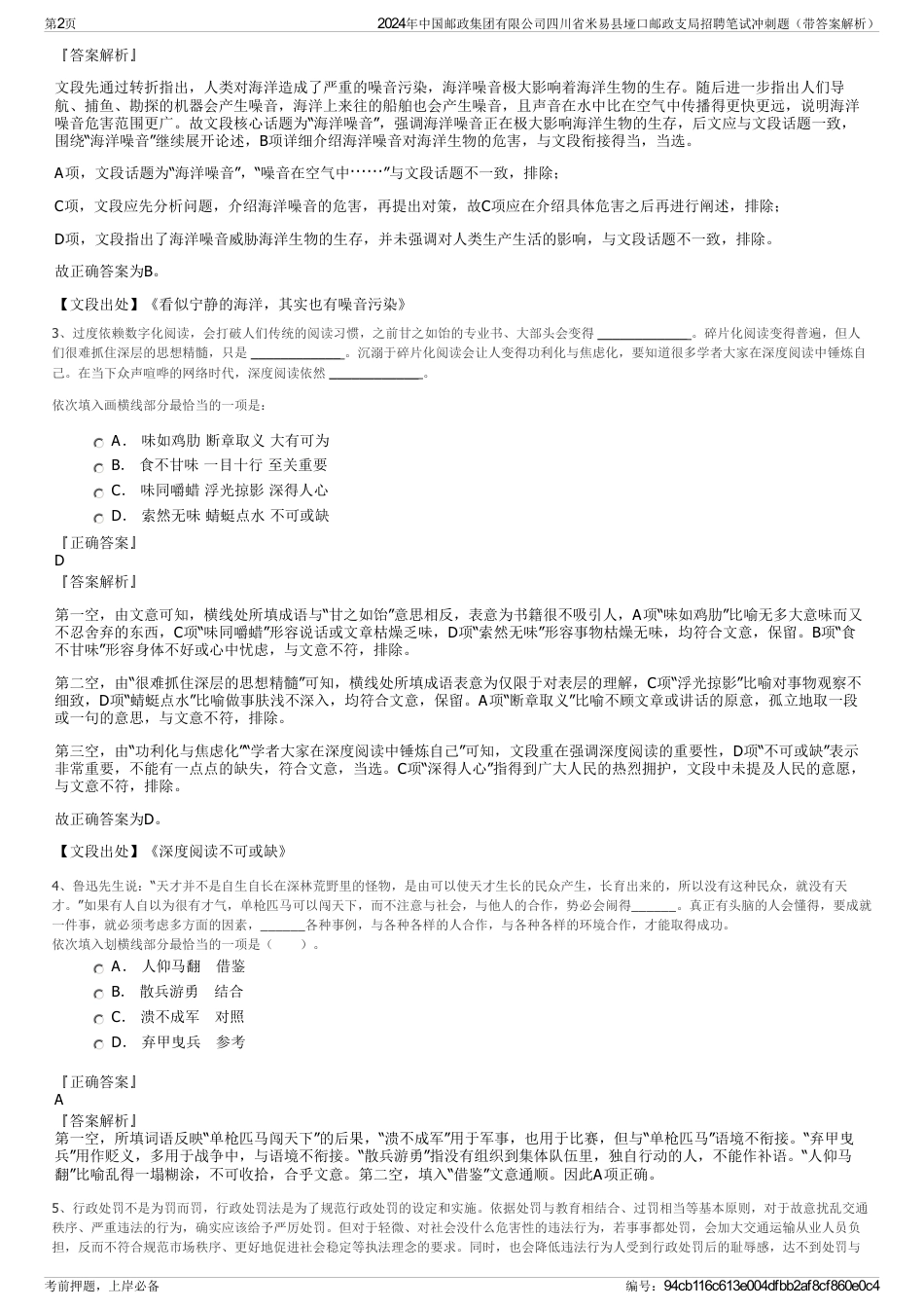 2024年中国邮政集团有限公司四川省米易县垭口邮政支局招聘笔试冲刺题（带答案解析）_第2页