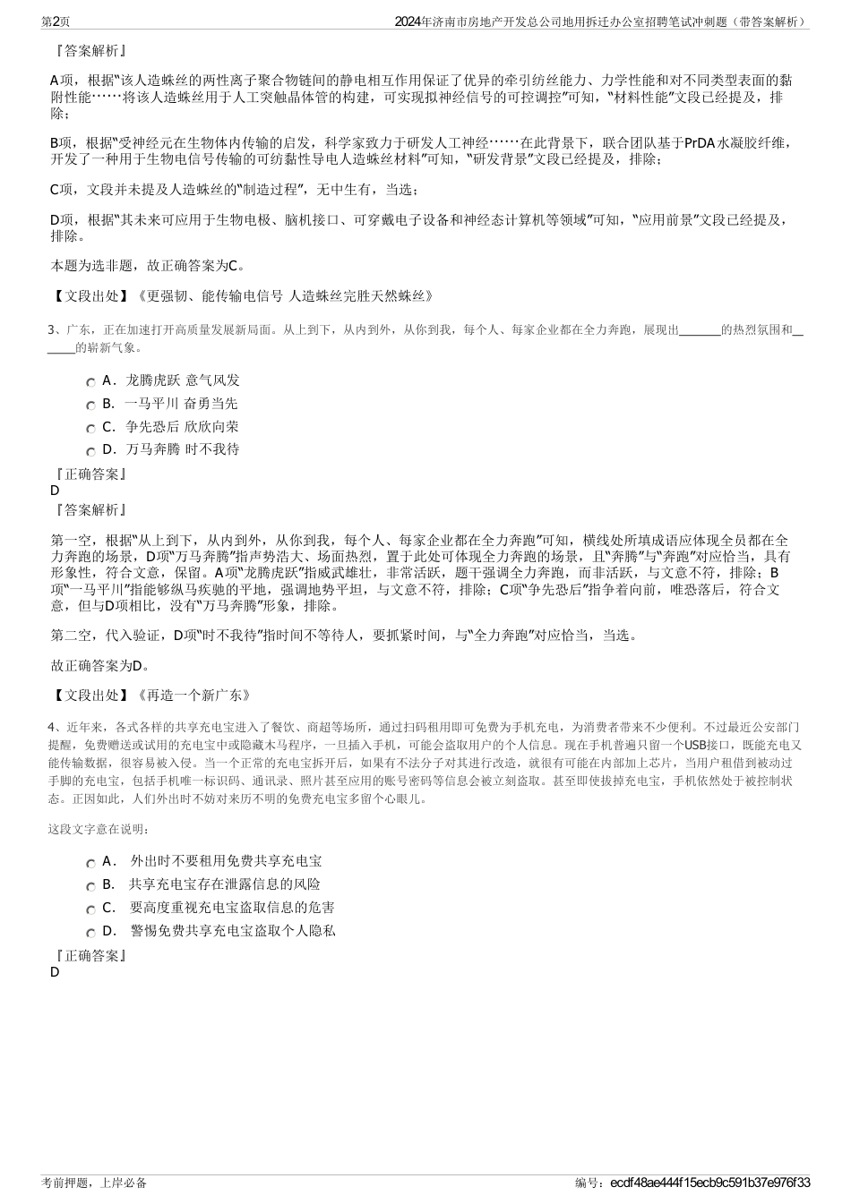 2024年济南市房地产开发总公司地用拆迁办公室招聘笔试冲刺题（带答案解析）_第2页