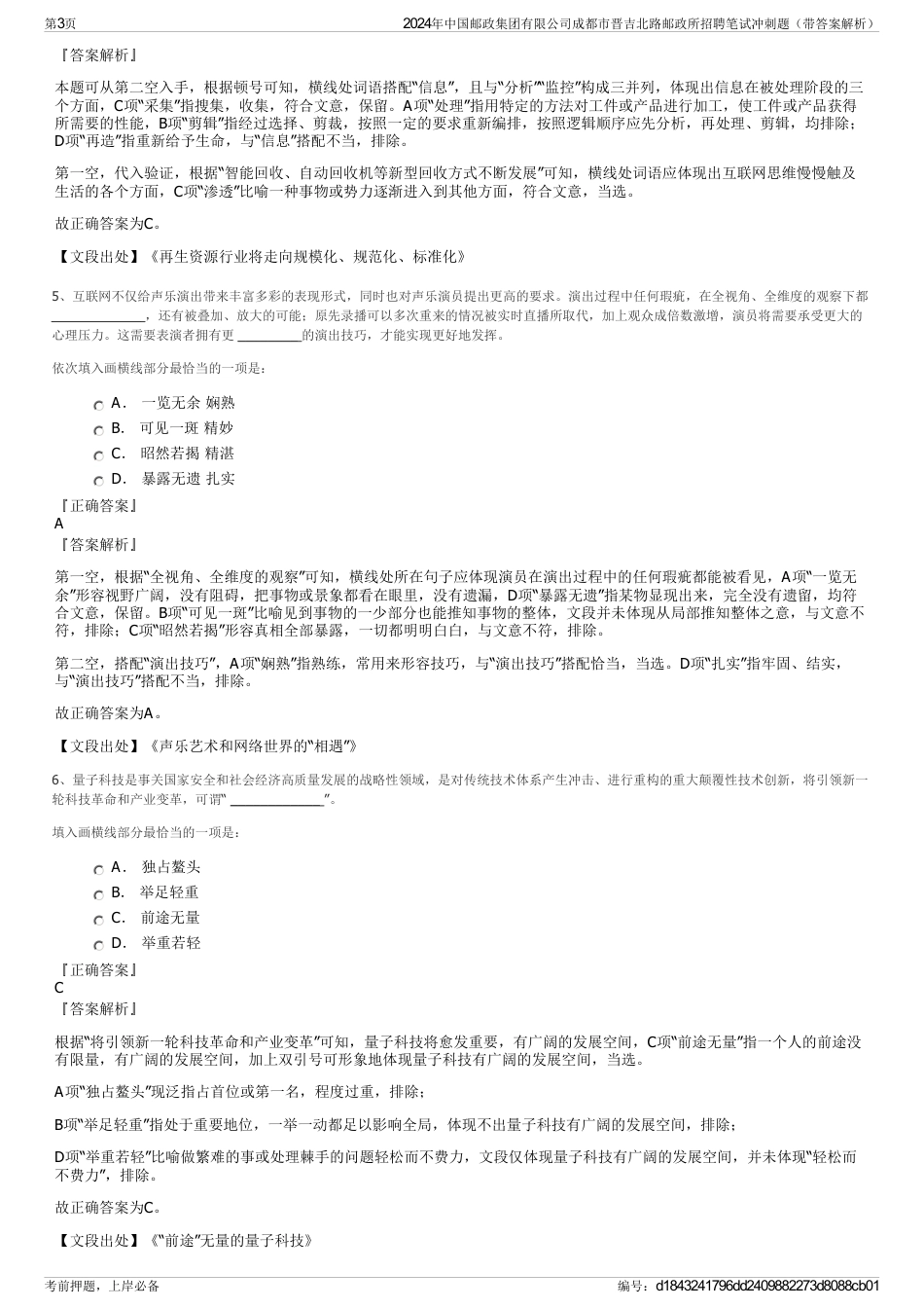 2024年中国邮政集团有限公司成都市晋吉北路邮政所招聘笔试冲刺题（带答案解析）_第3页