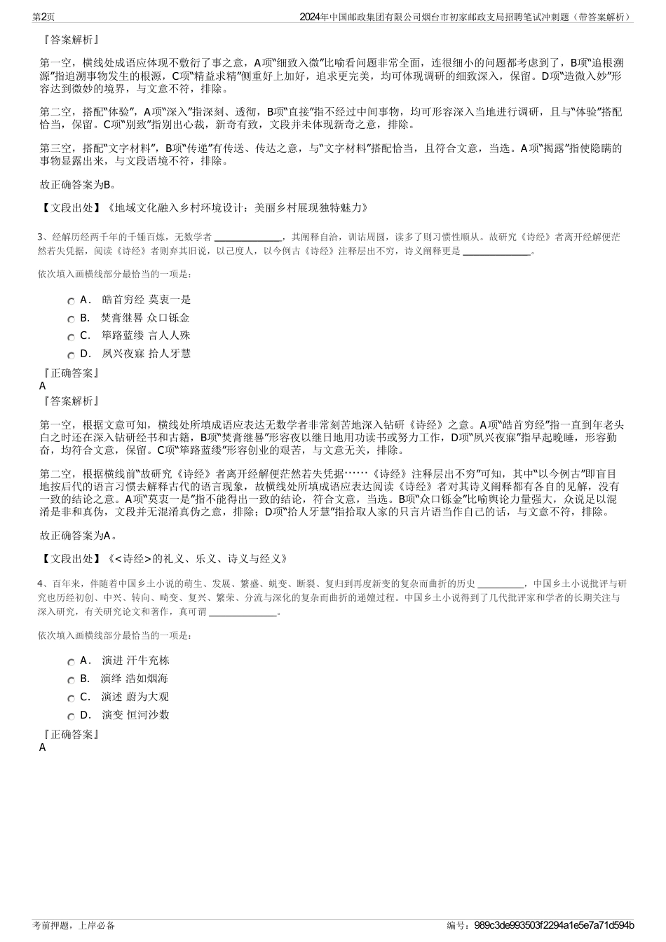 2024年中国邮政集团有限公司烟台市初家邮政支局招聘笔试冲刺题（带答案解析）_第2页