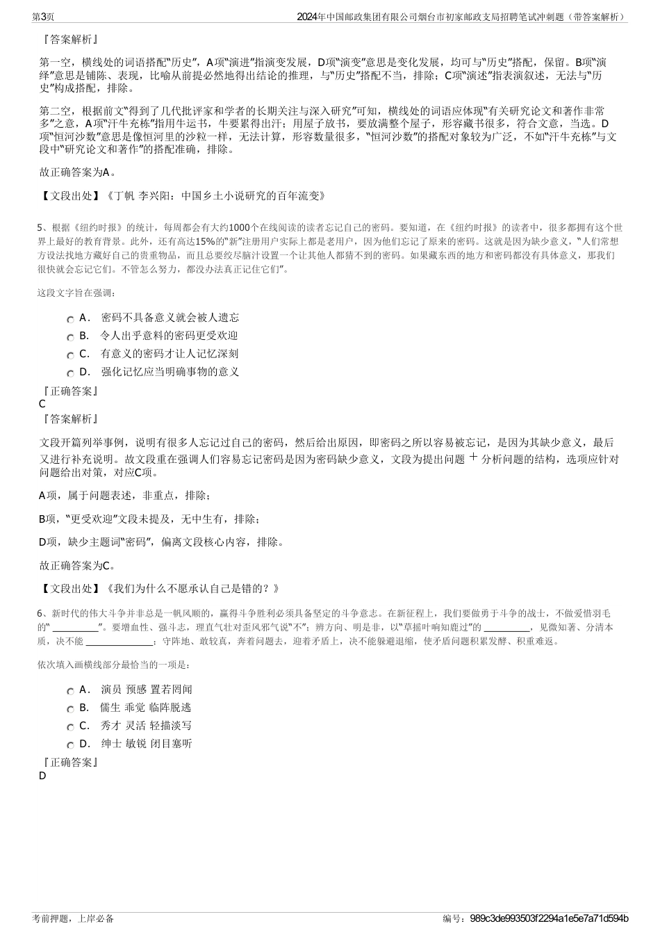 2024年中国邮政集团有限公司烟台市初家邮政支局招聘笔试冲刺题（带答案解析）_第3页