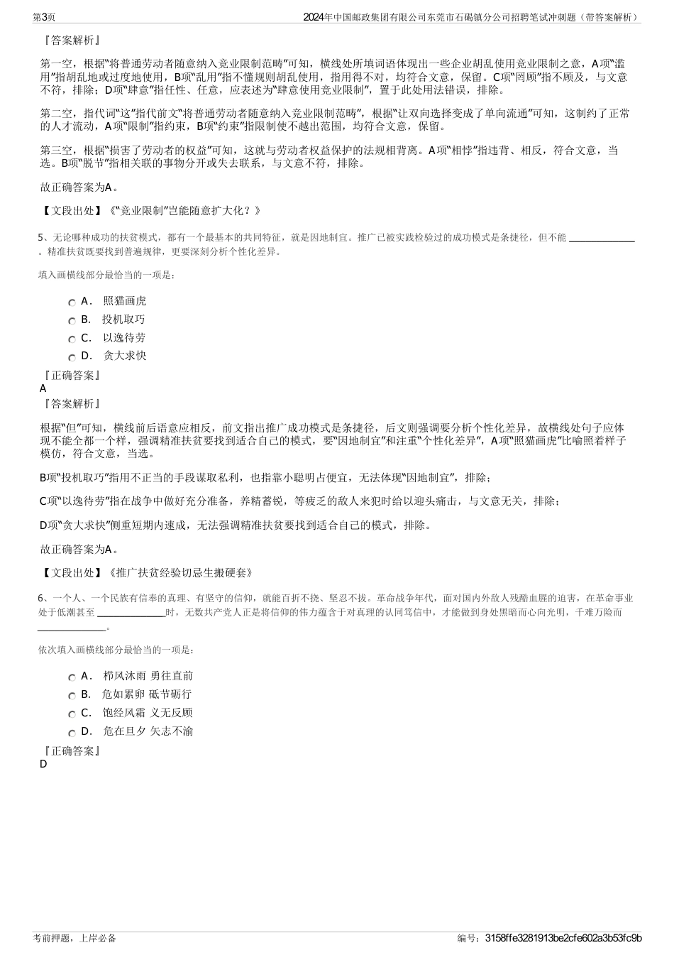 2024年中国邮政集团有限公司东莞市石碣镇分公司招聘笔试冲刺题（带答案解析）_第3页