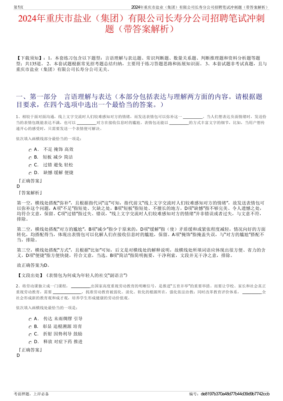 2024年重庆市盐业（集团）有限公司长寿分公司招聘笔试冲刺题（带答案解析）_第1页