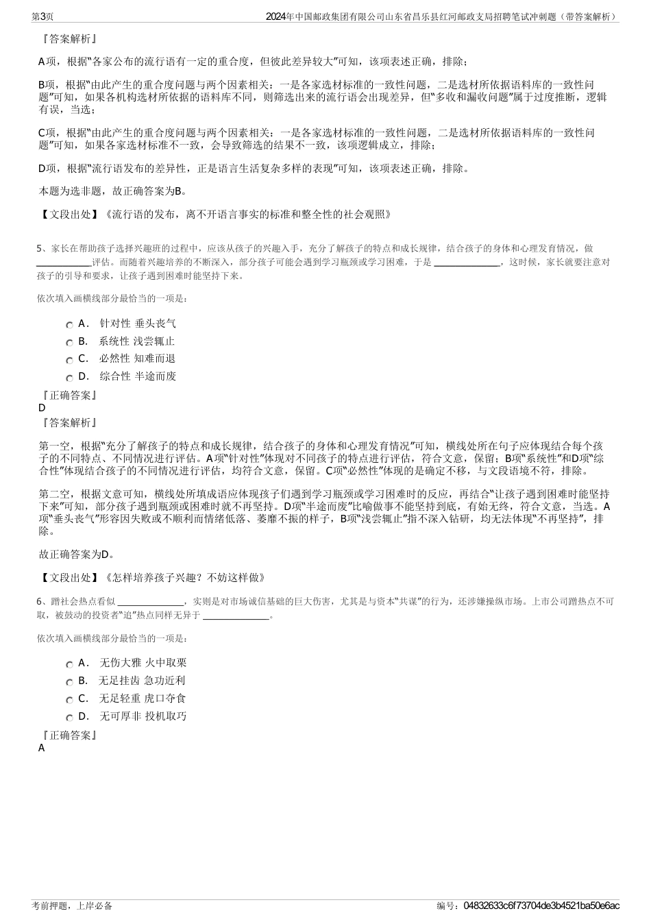 2024年中国邮政集团有限公司山东省昌乐县红河邮政支局招聘笔试冲刺题（带答案解析）_第3页