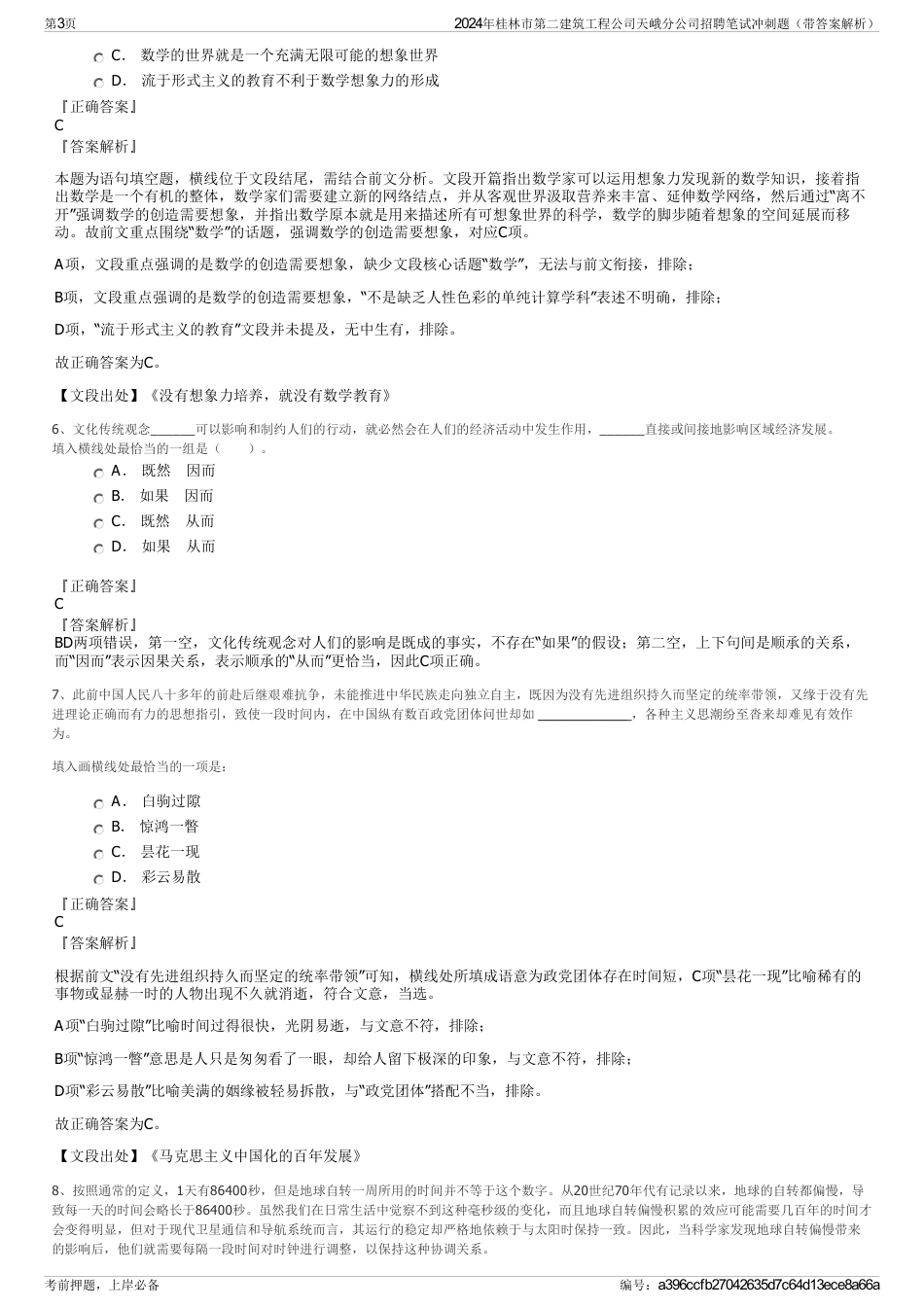 2024年桂林市第二建筑工程公司天峨分公司招聘笔试冲刺题（带答案解析）_第3页