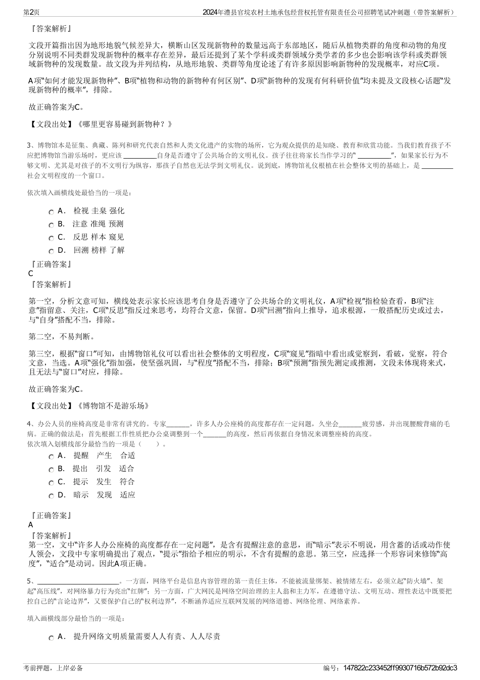 2024年澧县官垸农村土地承包经营权托管有限责任公司招聘笔试冲刺题（带答案解析）_第2页