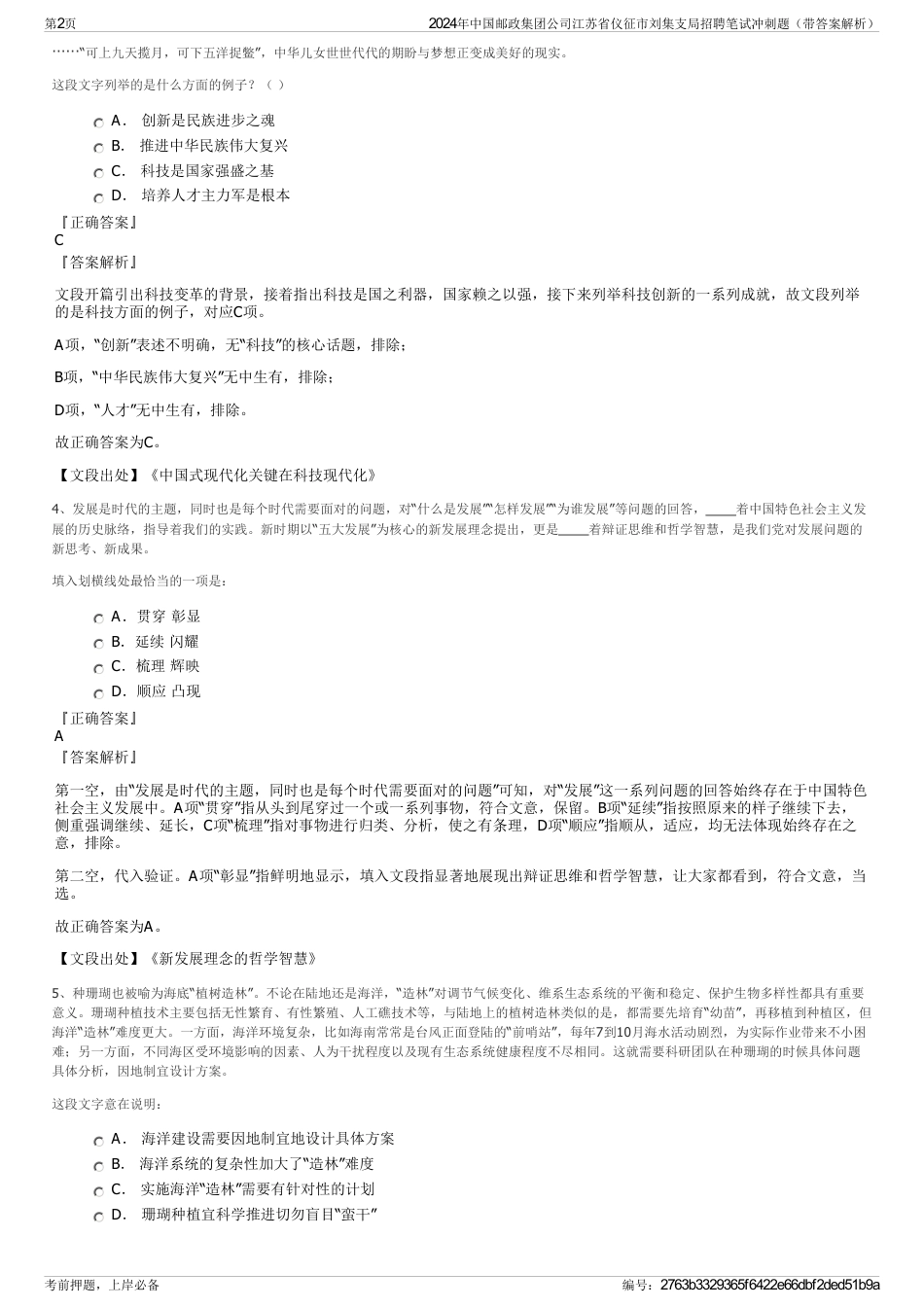 2024年中国邮政集团公司江苏省仪征市刘集支局招聘笔试冲刺题（带答案解析）_第2页