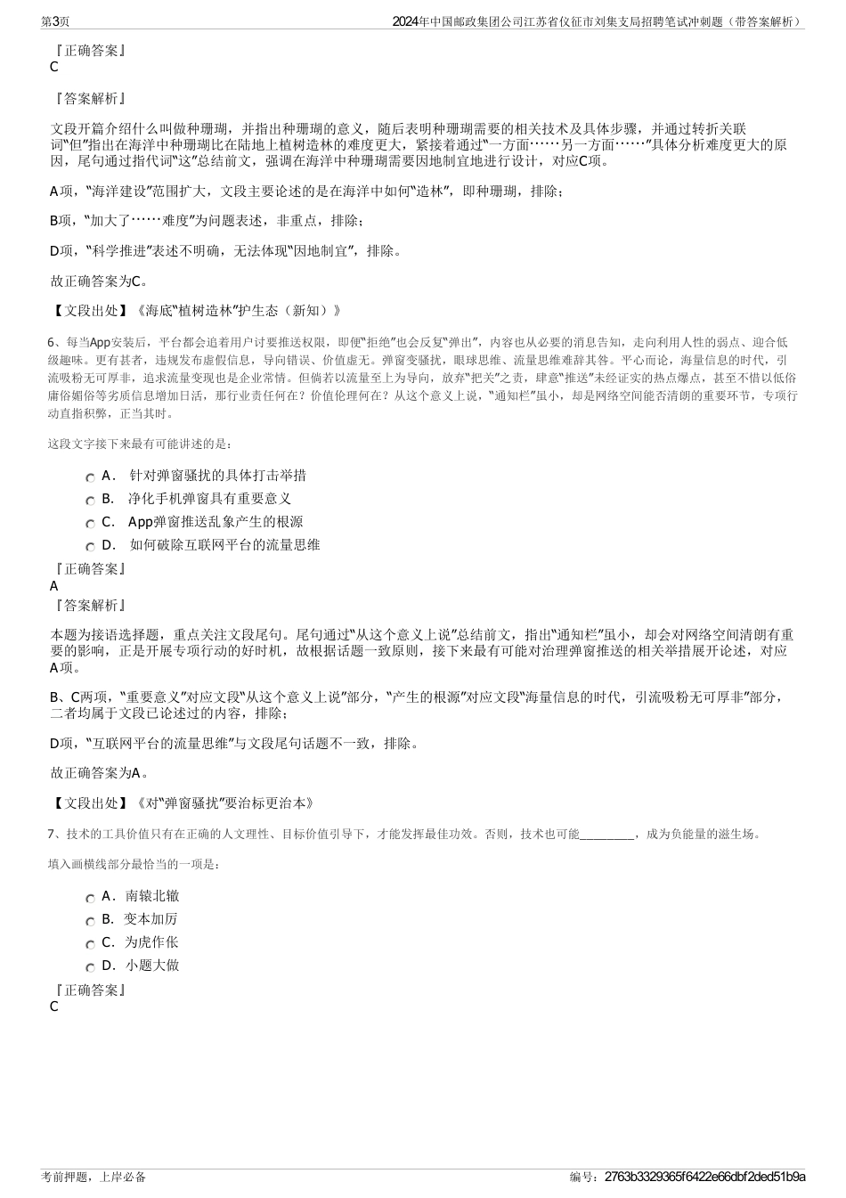 2024年中国邮政集团公司江苏省仪征市刘集支局招聘笔试冲刺题（带答案解析）_第3页