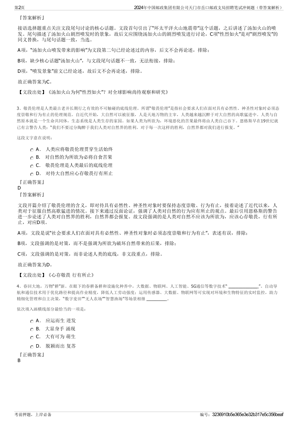 2024年中国邮政集团有限公司天门市岳口邮政支局招聘笔试冲刺题（带答案解析）_第2页