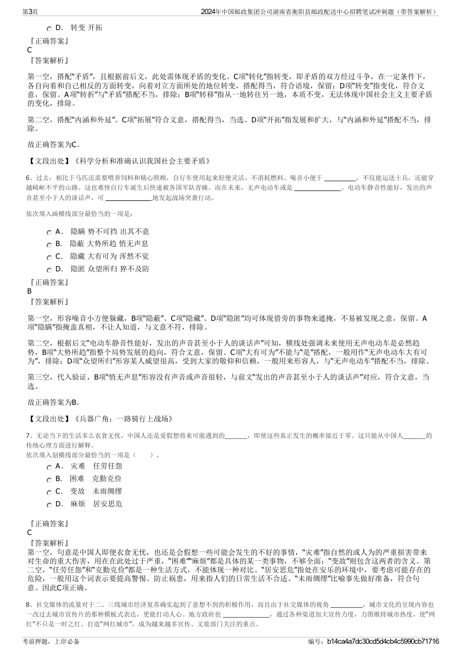 2024年中国邮政集团公司湖南省衡阳县邮政配送中心招聘笔试冲刺题（带答案解析）_第3页