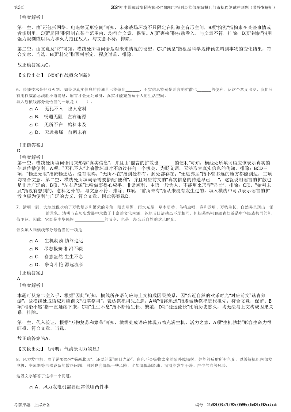 2024年中国邮政集团有限公司邯郸市报刊经营部车站报刊门市招聘笔试冲刺题（带答案解析）_第3页