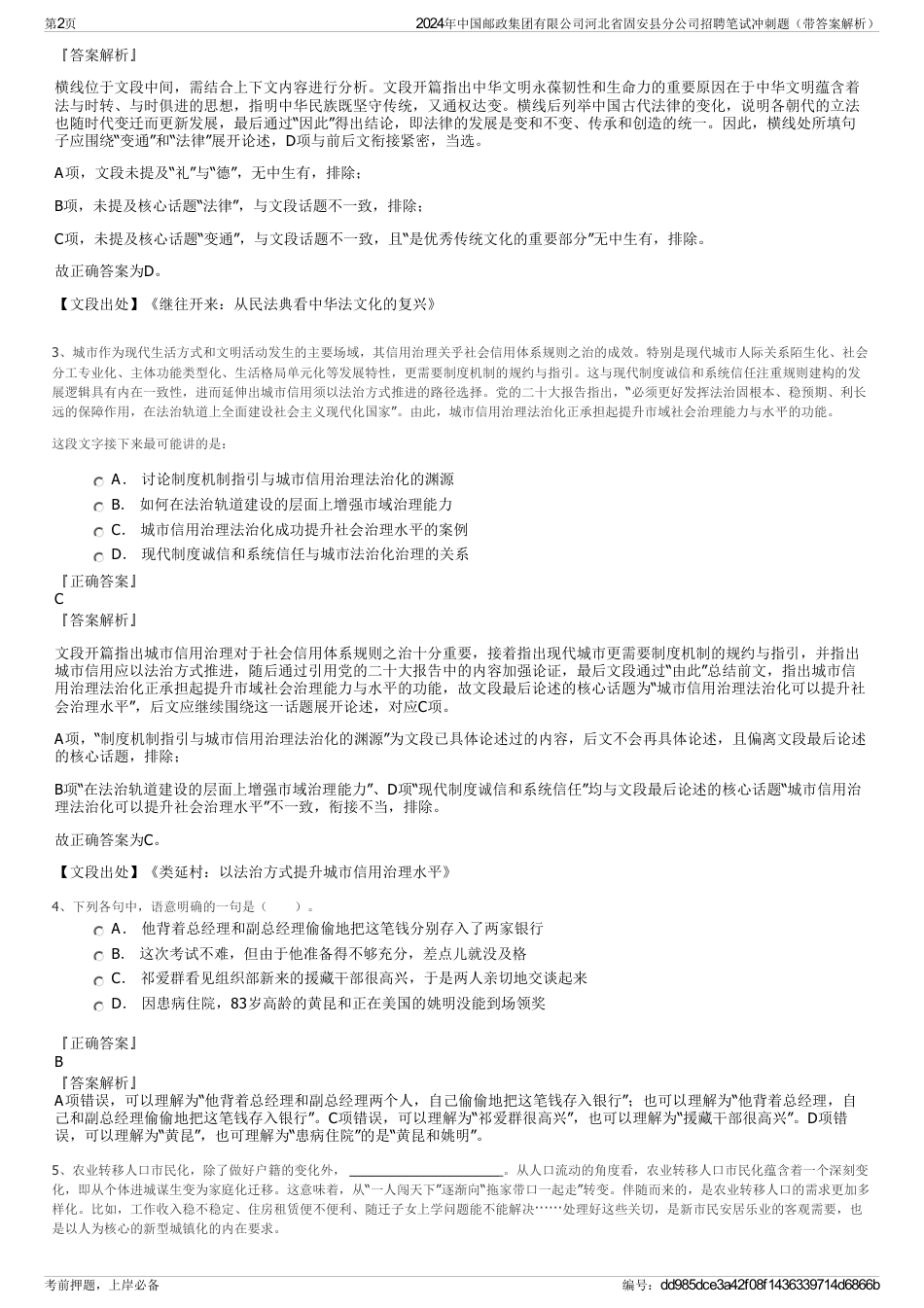 2024年中国邮政集团有限公司河北省固安县分公司招聘笔试冲刺题（带答案解析）_第2页