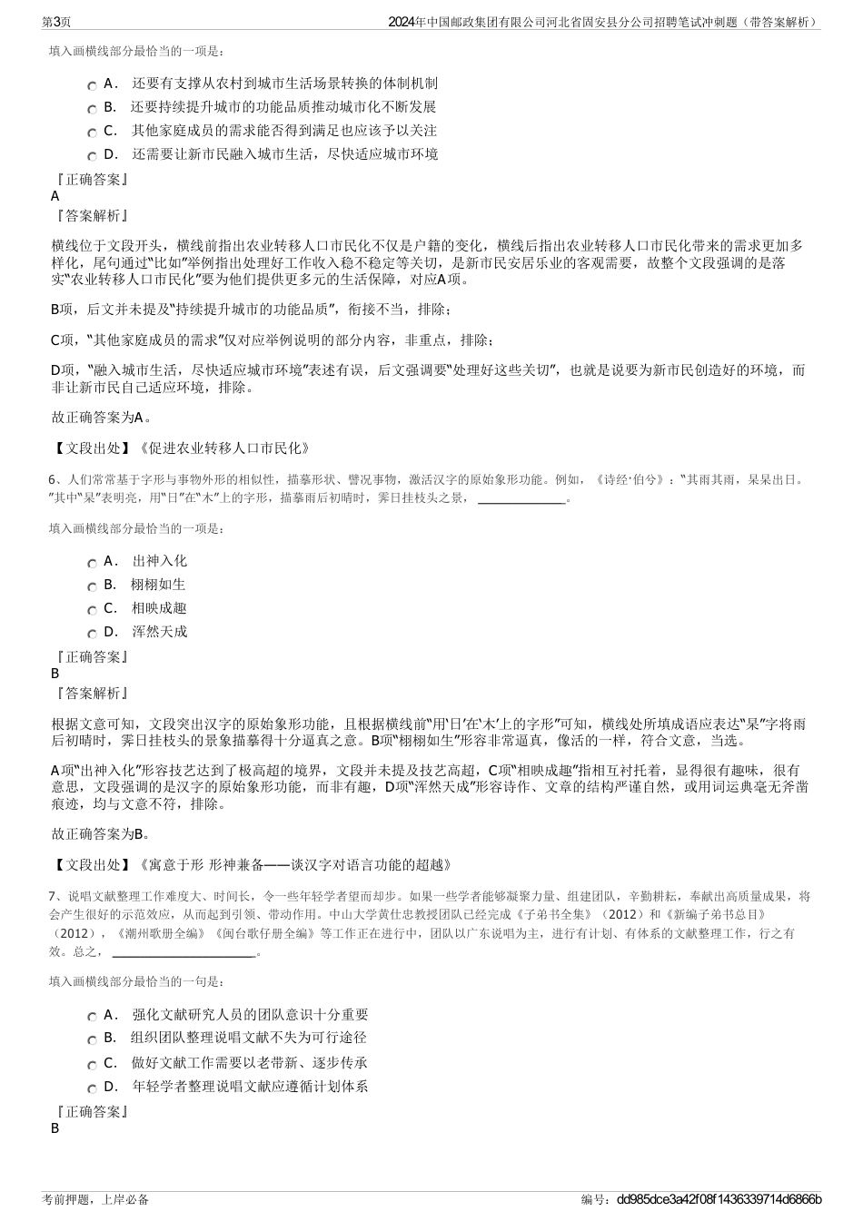 2024年中国邮政集团有限公司河北省固安县分公司招聘笔试冲刺题（带答案解析）_第3页