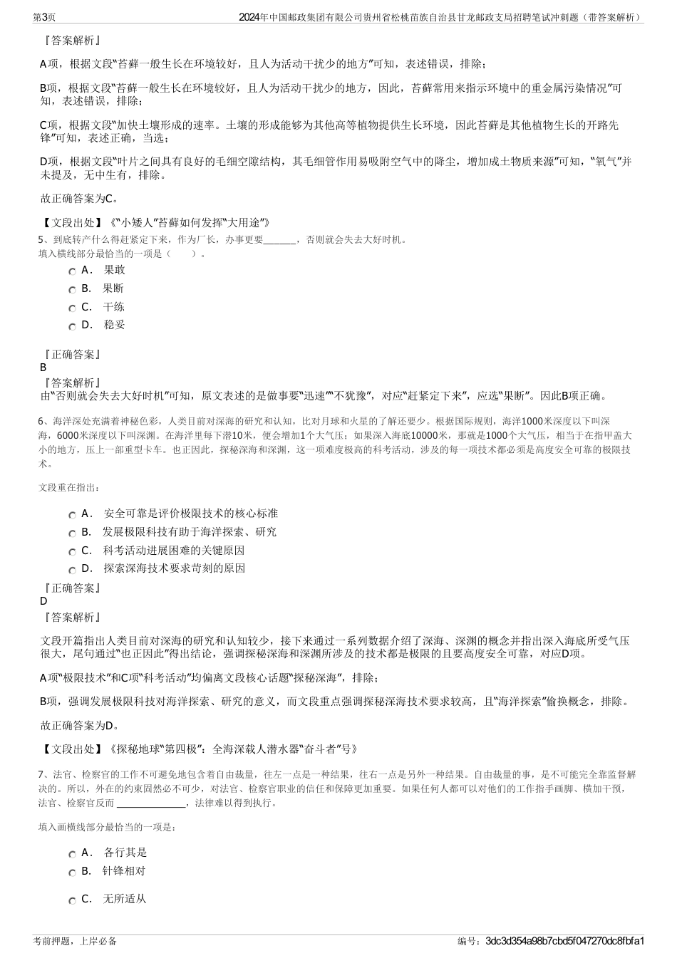 2024年中国邮政集团有限公司贵州省松桃苗族自治县甘龙邮政支局招聘笔试冲刺题（带答案解析）_第3页