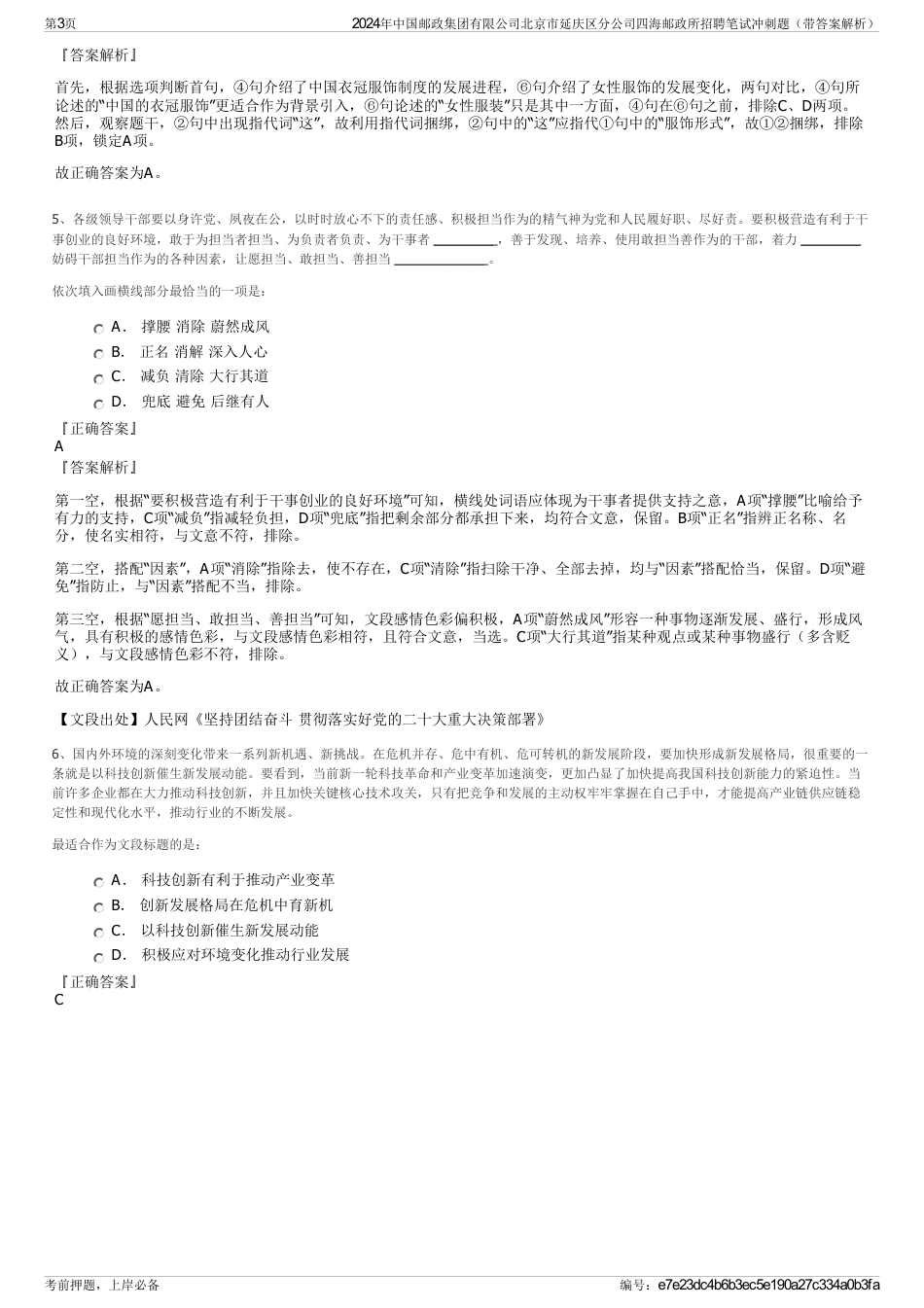 2024年中国邮政集团有限公司北京市延庆区分公司四海邮政所招聘笔试冲刺题（带答案解析）_第3页
