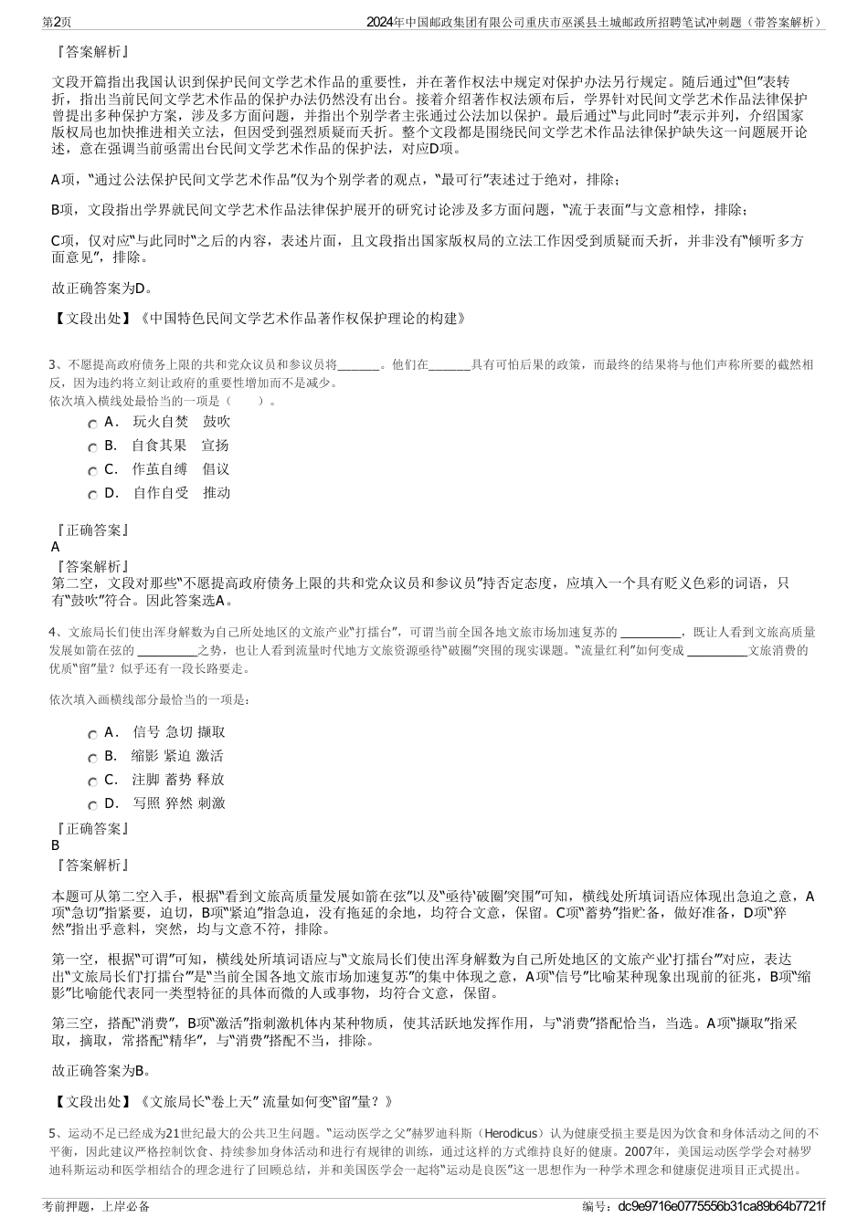 2024年中国邮政集团有限公司重庆市巫溪县土城邮政所招聘笔试冲刺题（带答案解析）_第2页