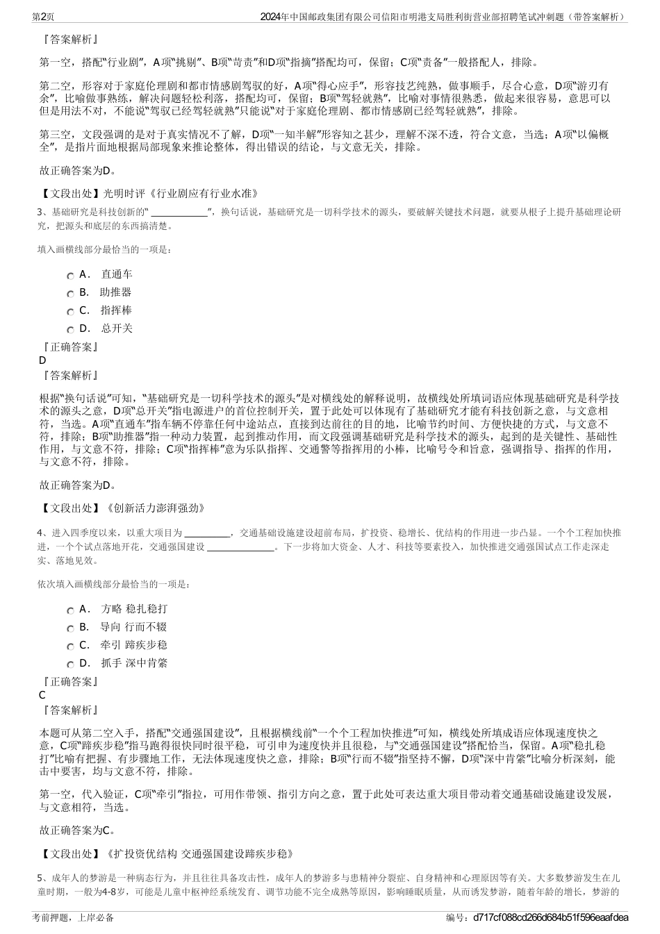 2024年中国邮政集团有限公司信阳市明港支局胜利街营业部招聘笔试冲刺题（带答案解析）_第2页