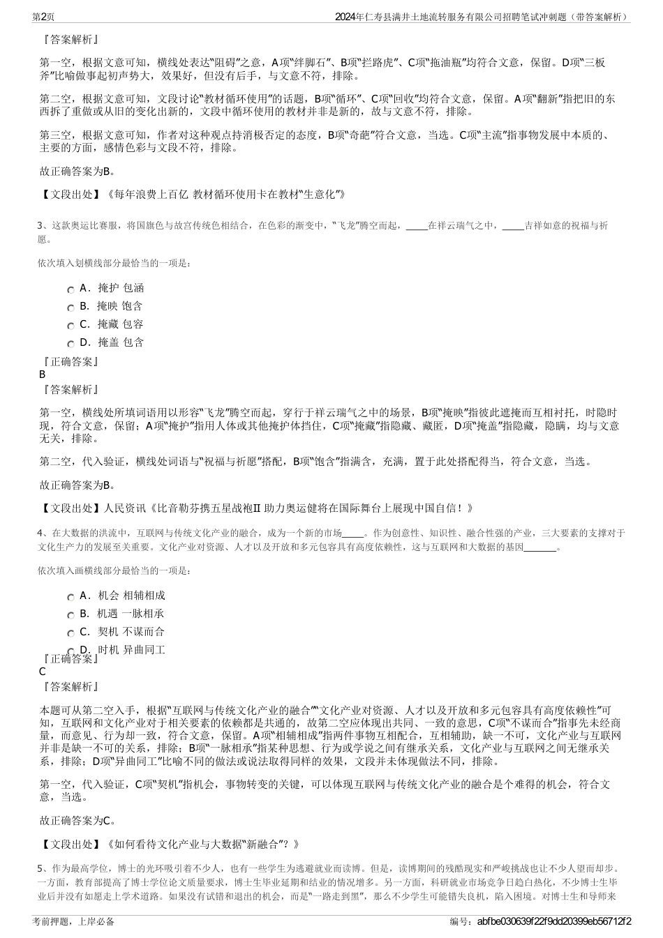 2024年仁寿县满井土地流转服务有限公司招聘笔试冲刺题（带答案解析）_第2页