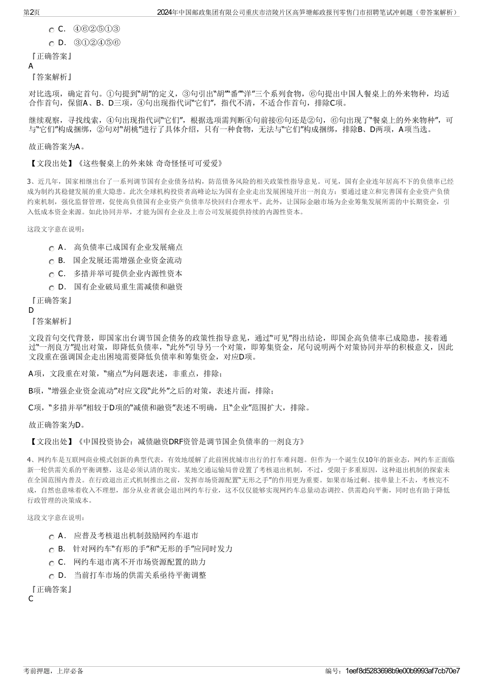 2024年中国邮政集团有限公司重庆市涪陵片区高笋塘邮政报刊零售门市招聘笔试冲刺题（带答案解析）_第2页
