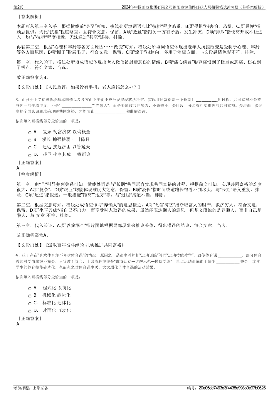 2024年中国邮政集团有限公司绵阳市游仙路邮政支局招聘笔试冲刺题（带答案解析）_第2页