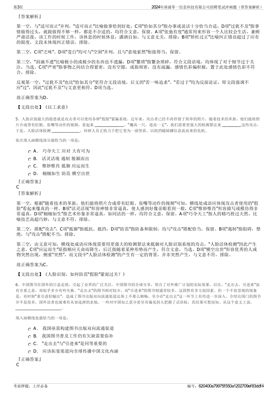 2024年漳浦零一信息科技有限公司招聘笔试冲刺题（带答案解析）_第3页