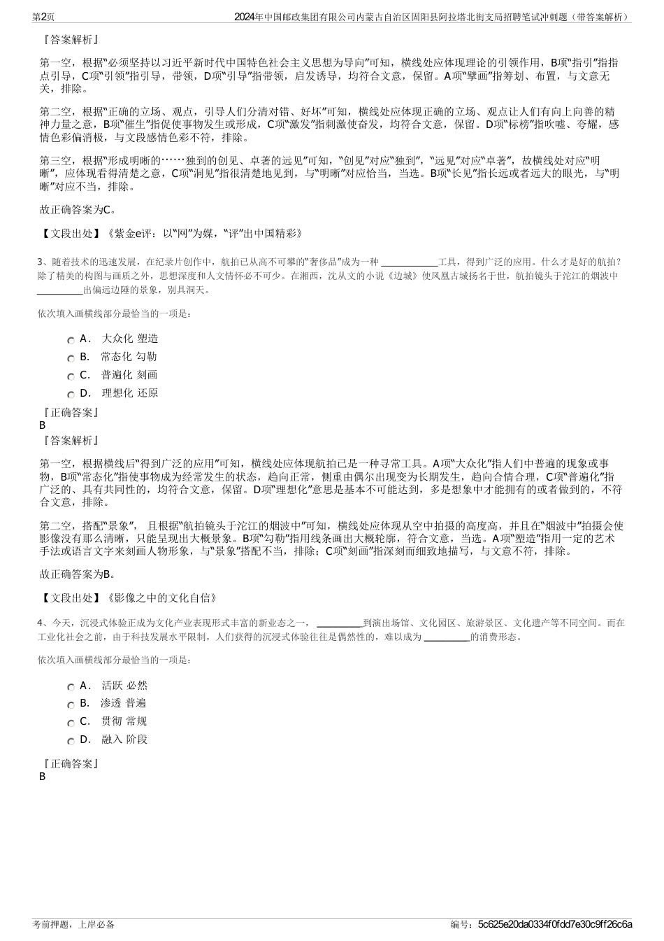 2024年中国邮政集团有限公司内蒙古自治区固阳县阿拉塔北街支局招聘笔试冲刺题（带答案解析）_第2页