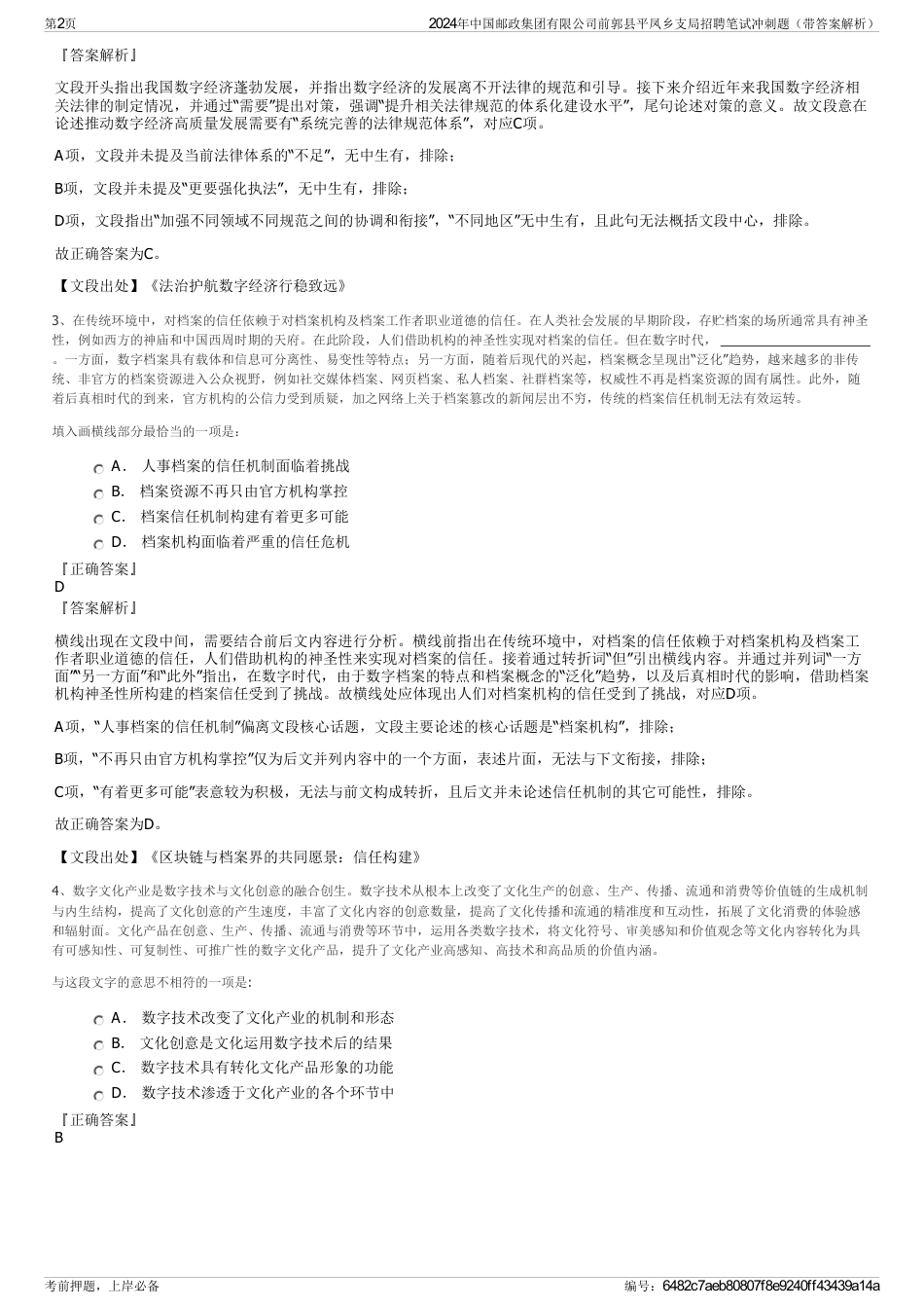 2024年中国邮政集团有限公司前郭县平凤乡支局招聘笔试冲刺题（带答案解析）_第2页