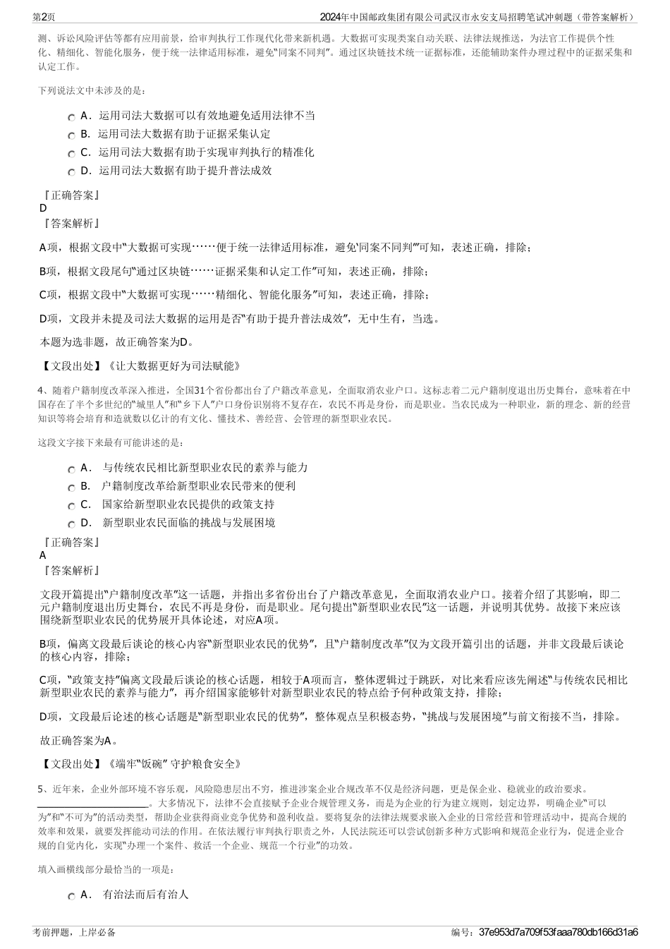 2024年中国邮政集团有限公司武汉市永安支局招聘笔试冲刺题（带答案解析）_第2页