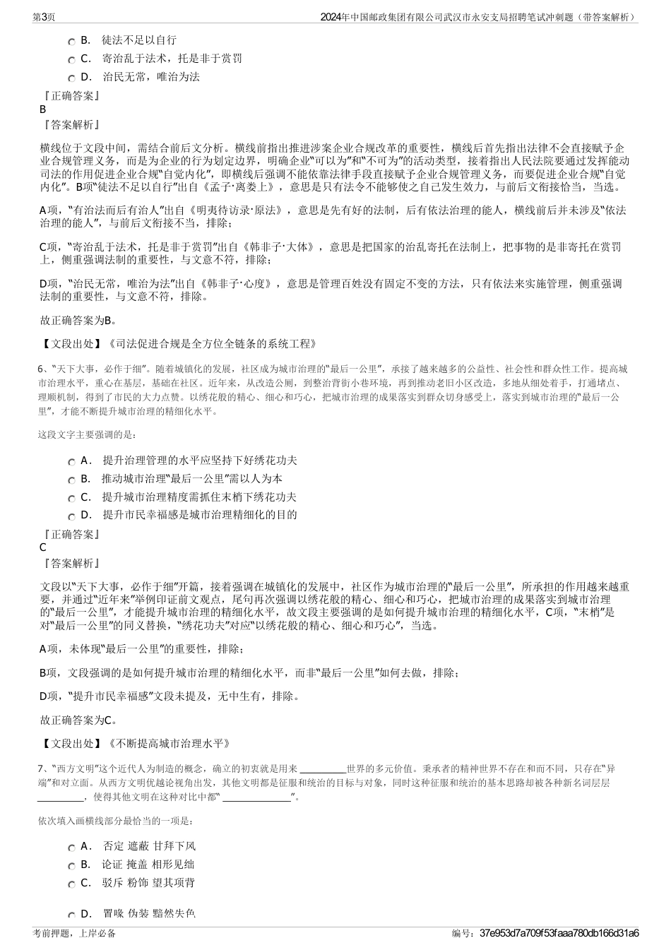 2024年中国邮政集团有限公司武汉市永安支局招聘笔试冲刺题（带答案解析）_第3页