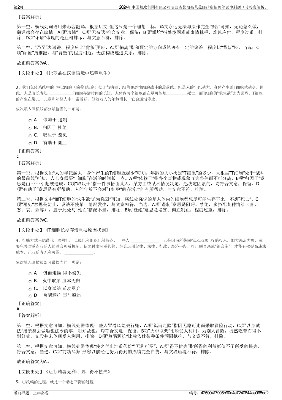 2024年中国邮政集团有限公司陕西省紫阳县芭蕉邮政所招聘笔试冲刺题（带答案解析）_第2页