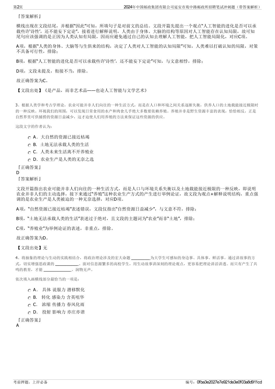 2024年中国邮政集团有限公司延安市苑中路邮政所招聘笔试冲刺题（带答案解析）_第2页