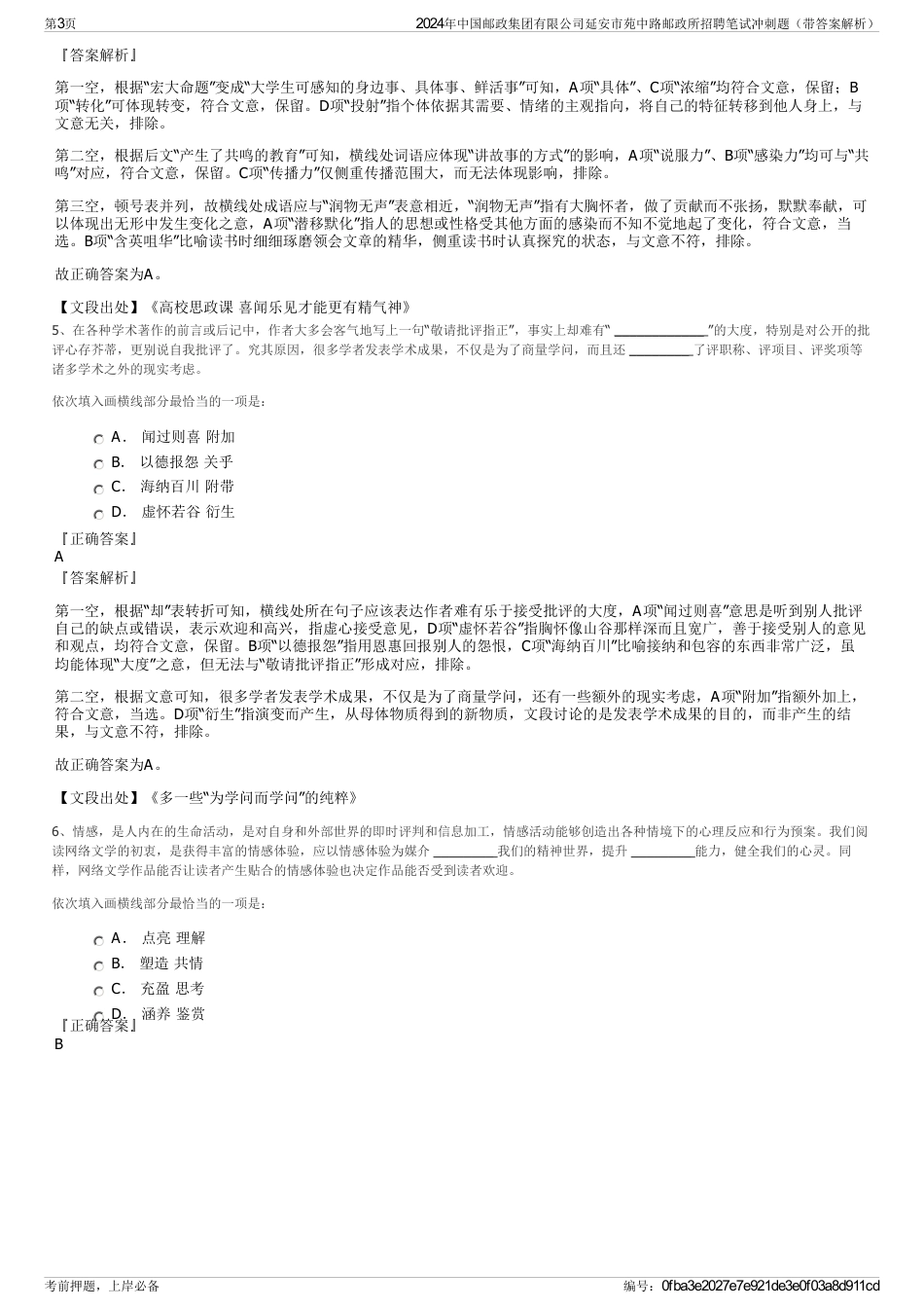 2024年中国邮政集团有限公司延安市苑中路邮政所招聘笔试冲刺题（带答案解析）_第3页