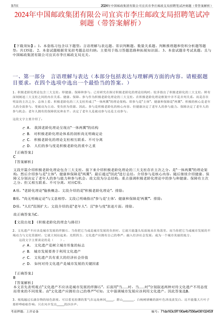 2024年中国邮政集团有限公司宜宾市李庄邮政支局招聘笔试冲刺题（带答案解析）_第1页