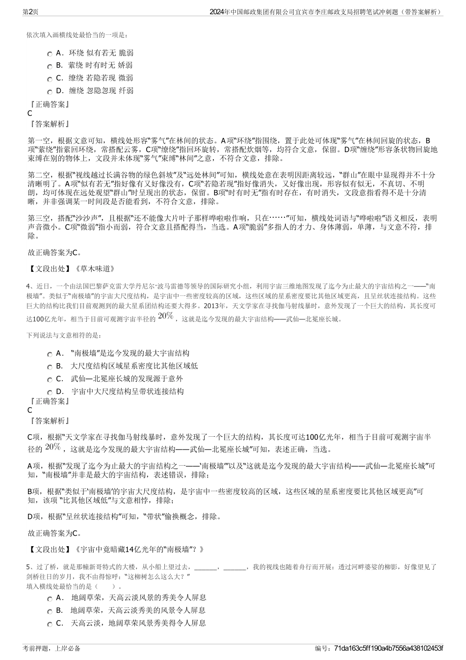 2024年中国邮政集团有限公司宜宾市李庄邮政支局招聘笔试冲刺题（带答案解析）_第2页