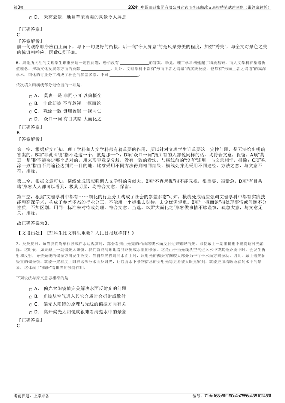 2024年中国邮政集团有限公司宜宾市李庄邮政支局招聘笔试冲刺题（带答案解析）_第3页