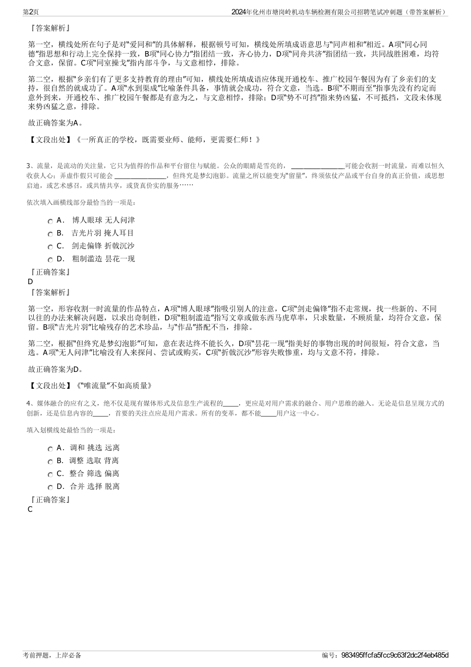 2024年化州市塘岗岭机动车辆检测有限公司招聘笔试冲刺题（带答案解析）_第2页