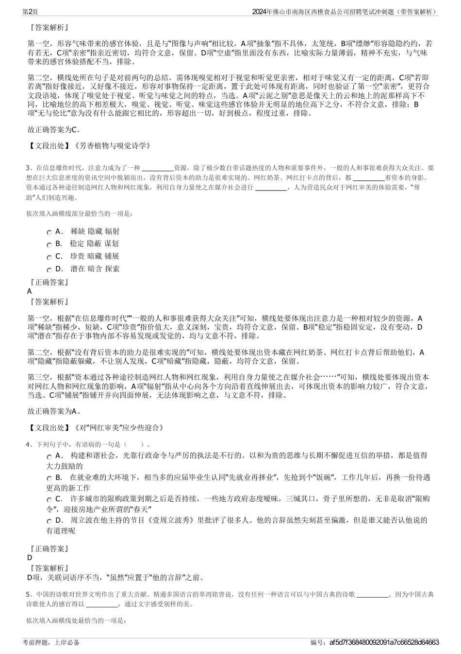 2024年佛山市南海区西樵食品公司招聘笔试冲刺题（带答案解析）_第2页