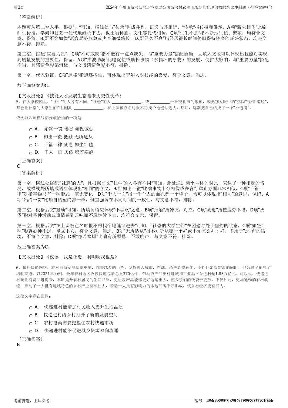 2024年广州市新滘沥滘经济发展公司沥滘村农贸市场经营管理部招聘笔试冲刺题（带答案解析）_第3页