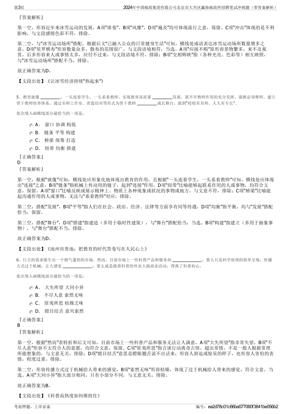 2024年中国邮政集团有限公司北京市大兴区瀛海邮政所招聘笔试冲刺题（带答案解析）_第3页