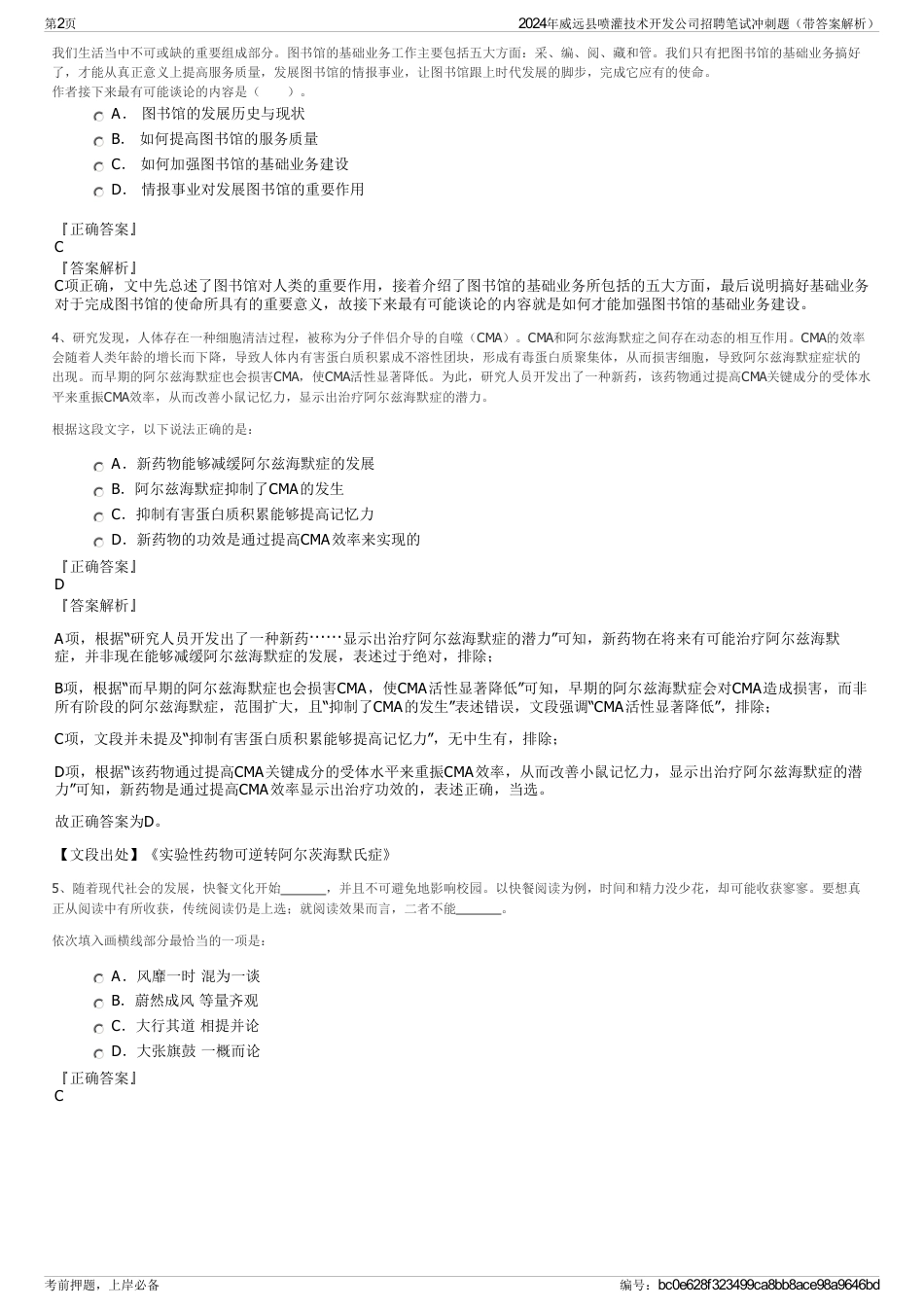 2024年威远县喷灌技术开发公司招聘笔试冲刺题（带答案解析）_第2页