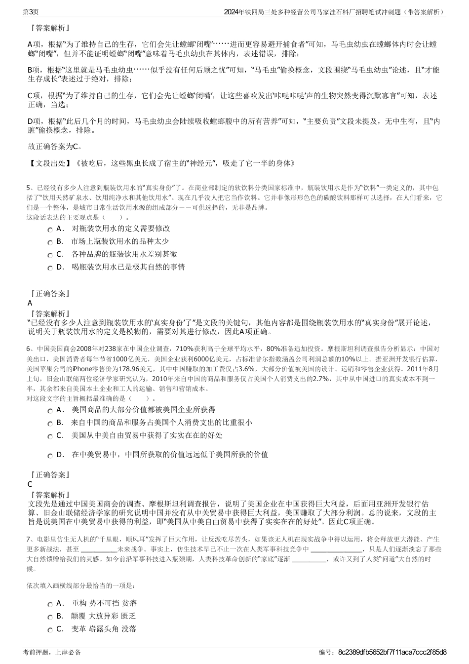 2024年铁四局三处多种经营公司马家洼石料厂招聘笔试冲刺题（带答案解析）_第3页