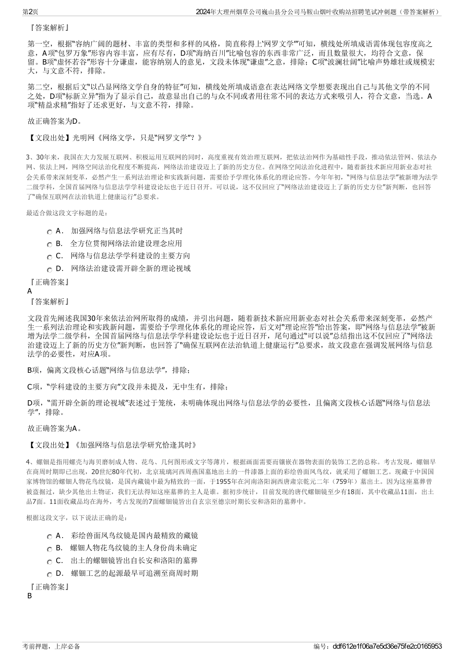 2024年大理州烟草公司巍山县分公司马鞍山烟叶收购站招聘笔试冲刺题（带答案解析）_第2页