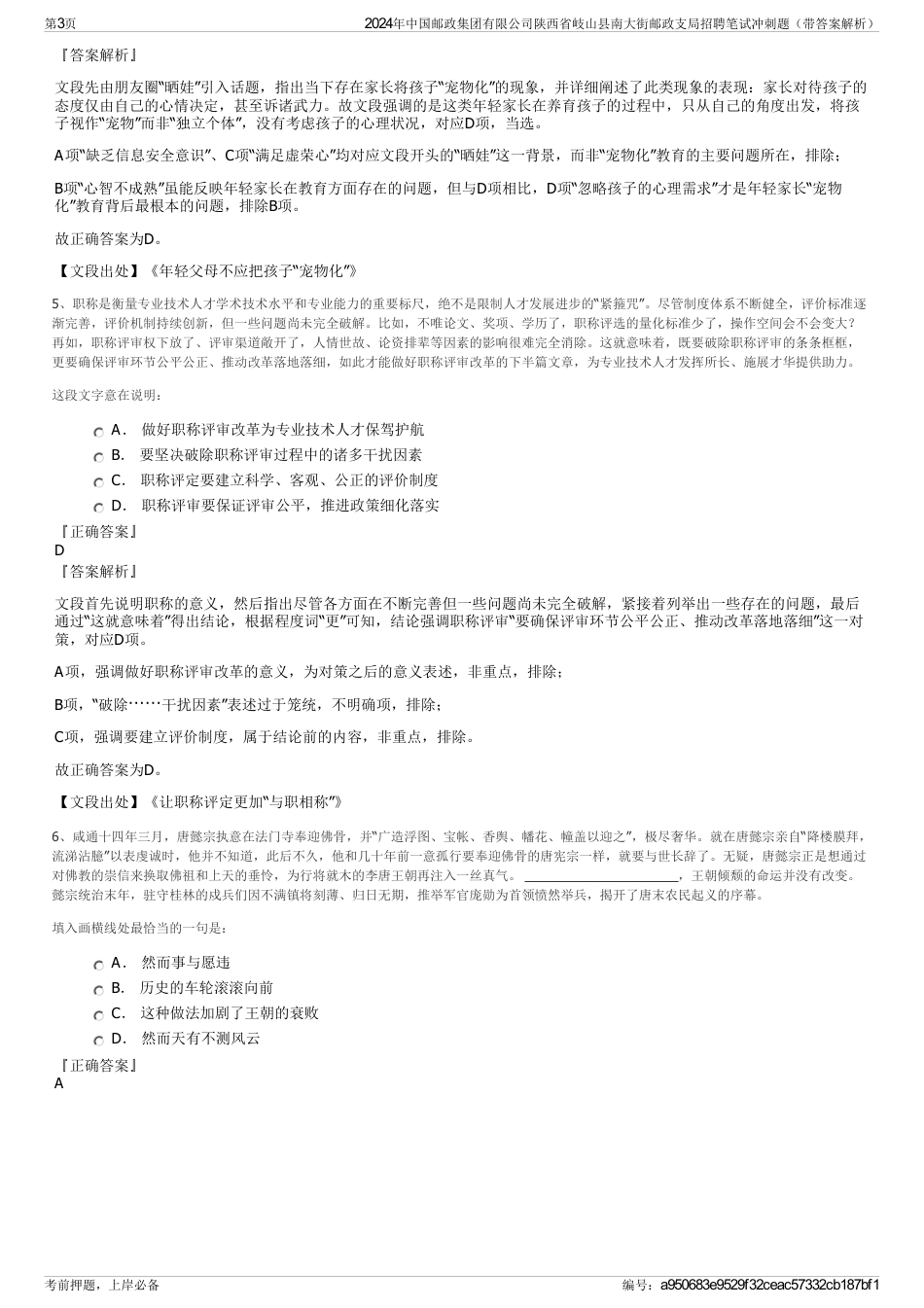 2024年中国邮政集团有限公司陕西省岐山县南大街邮政支局招聘笔试冲刺题（带答案解析）_第3页