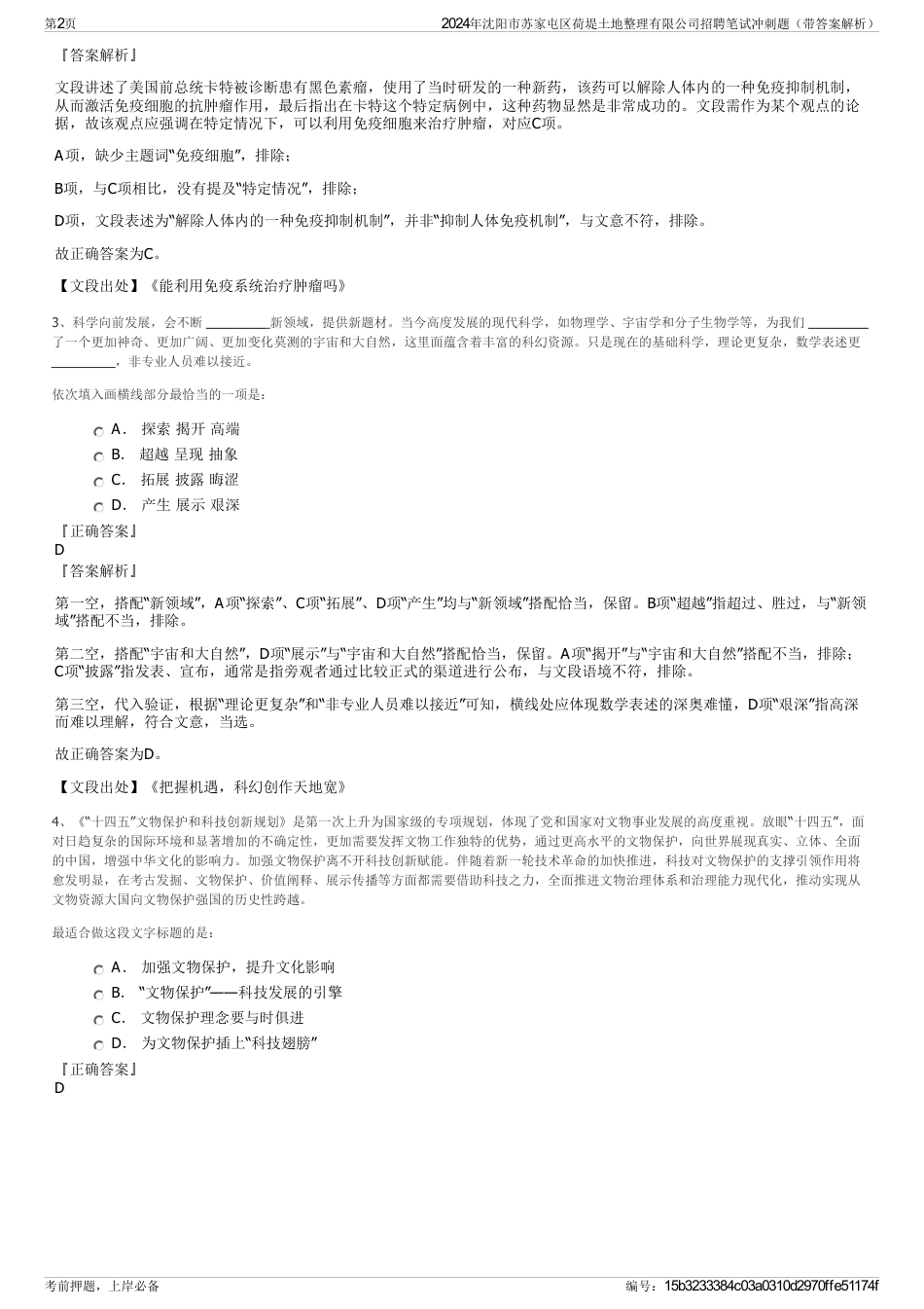 2024年沈阳市苏家屯区荷堤土地整理有限公司招聘笔试冲刺题（带答案解析）_第2页