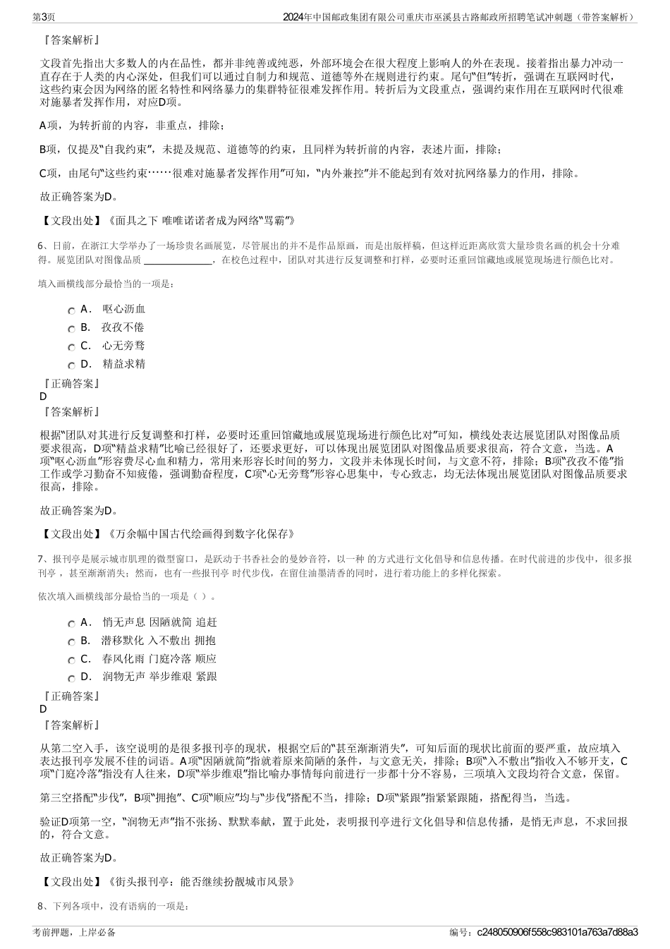 2024年中国邮政集团有限公司重庆市巫溪县古路邮政所招聘笔试冲刺题（带答案解析）_第3页