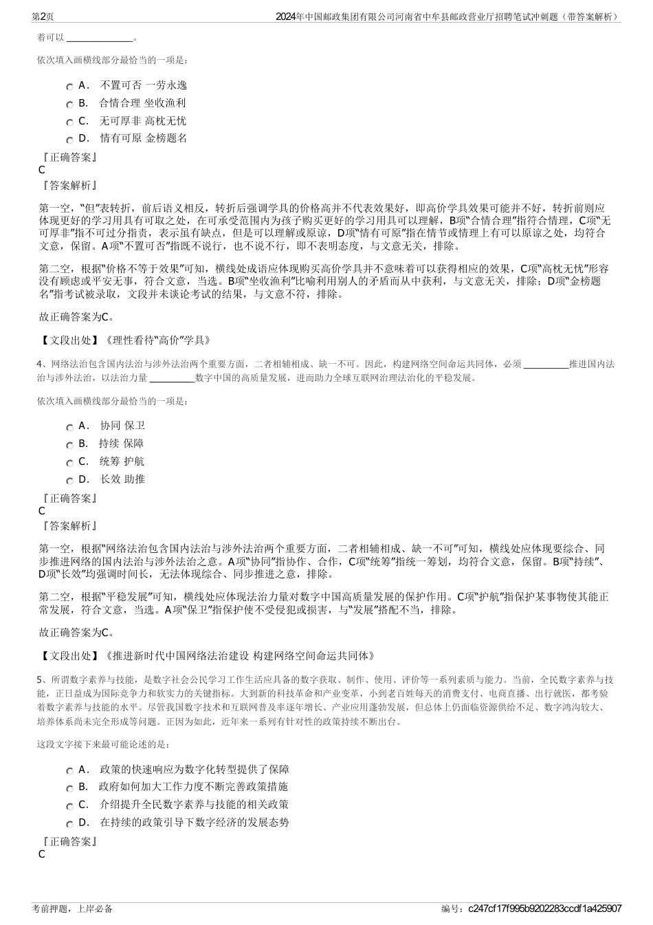 2024年中国邮政集团有限公司河南省中牟县邮政营业厅招聘笔试冲刺题（带答案解析）_第2页