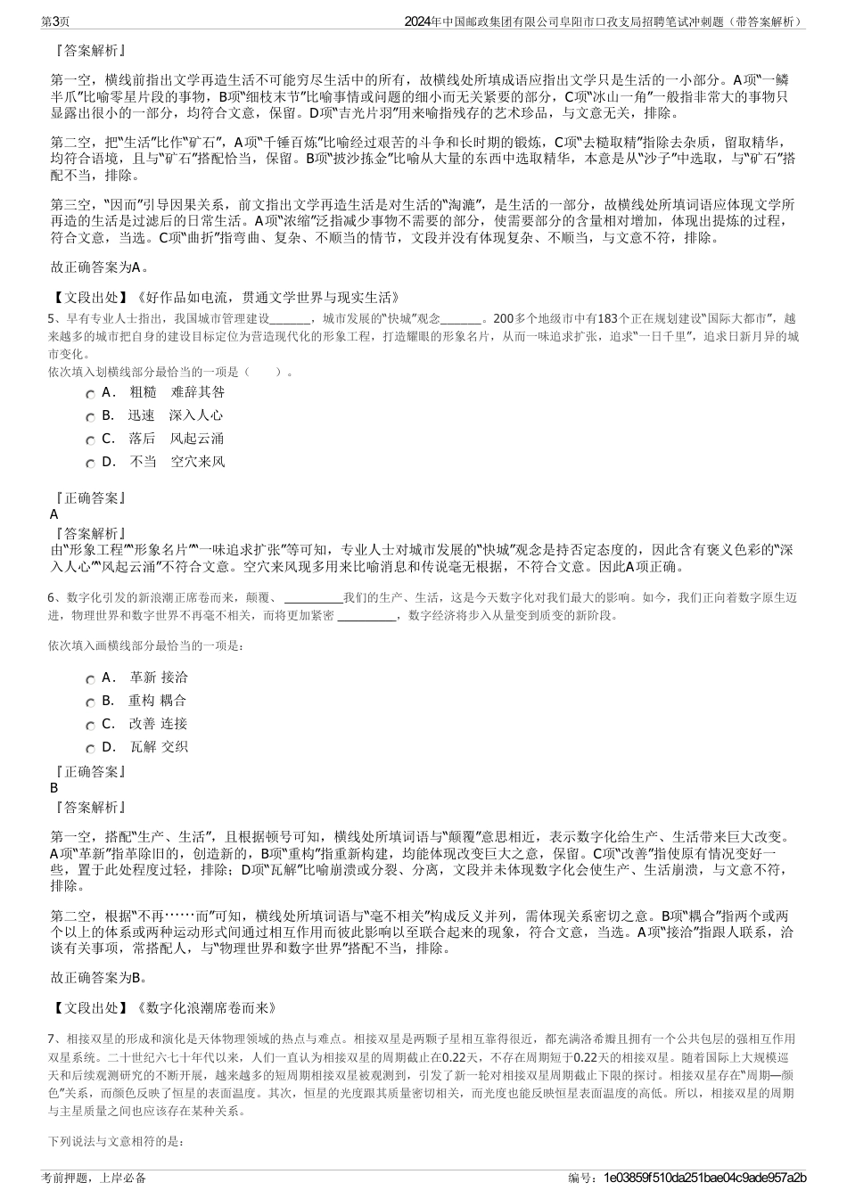2024年中国邮政集团有限公司阜阳市口孜支局招聘笔试冲刺题（带答案解析）_第3页