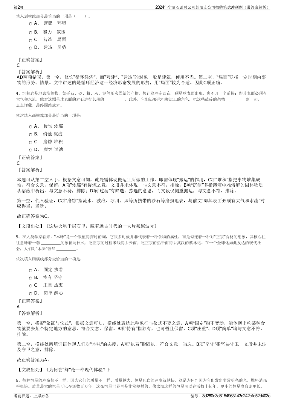 2024年宁夏石油总公司彭阳支公司招聘笔试冲刺题（带答案解析）_第2页