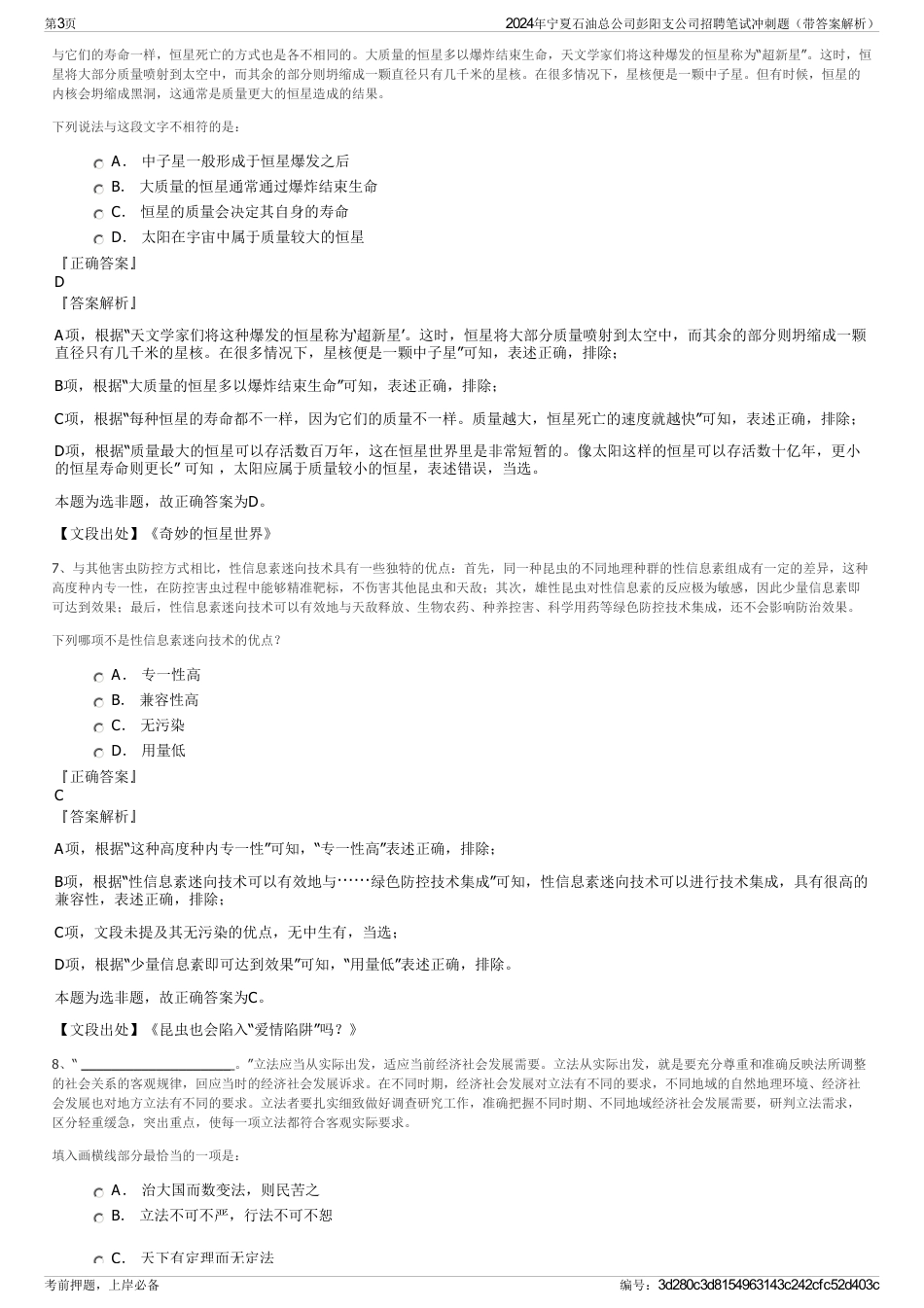 2024年宁夏石油总公司彭阳支公司招聘笔试冲刺题（带答案解析）_第3页